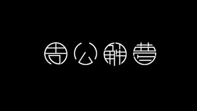 周公解梦梦见自己去剪头发